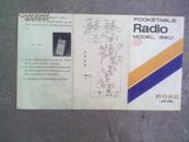 玫瑰牌S201型两波段袖珍收音机说明书