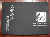 连天红中式宫廷家具.2010大8开缎面精装铜版彩印本