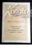 MAO TSE-TUNG 英文版英文版抗日游击战争中的战略问题1960年2版/】