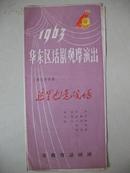 1963年节目单；三幕七场话剧 这里也是战场