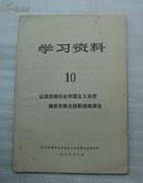 学习资料10