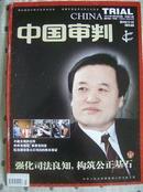 中国审判2011年第3期