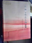 茌（博）平南下北上干部资料集   印2000册