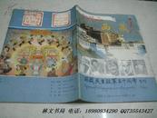 主人（1989年纪念西藏民主改革三十周年专刊1959.3.30-1989.3.20)总第0009期