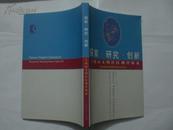 探索研究创新 (上海市文明社区测评体系,2001版,带光盘,带书套)