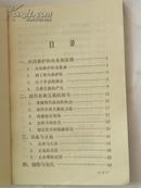 战伤自救互救（军事科技知识普及丛书）1980年