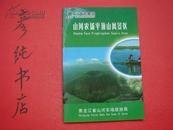 ★宣传小画册类《山河农场平顶山风景区》彦纯书店祝您购书愉快！