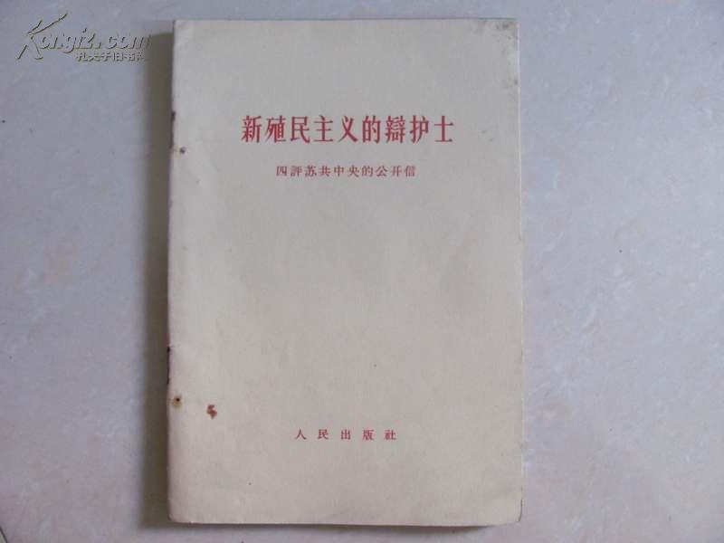 新殖民主义的辩护士