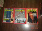 中国国家地理2006年6 总第548期