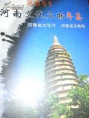 河南文化文物年鉴（2011）