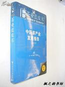 茶业蓝皮书：中国茶产业发展报告.2011年（李闽榕等主编 正版全新）