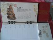 中华国学老子方圆智慧周历 带封套有文物古玩图案