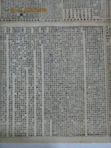 1887年清代十二月初九《申报》——见证彩票历史【109cm*59.5cm保真包老清代报纸】