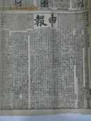 1887年清代十二月初九《申报》——见证彩票历史【109cm*59.5cm保真包老清代报纸】