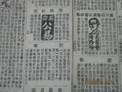 1887年清代十二月初九《申报》——见证彩票历史【109cm*59.5cm保真包老清代报纸】