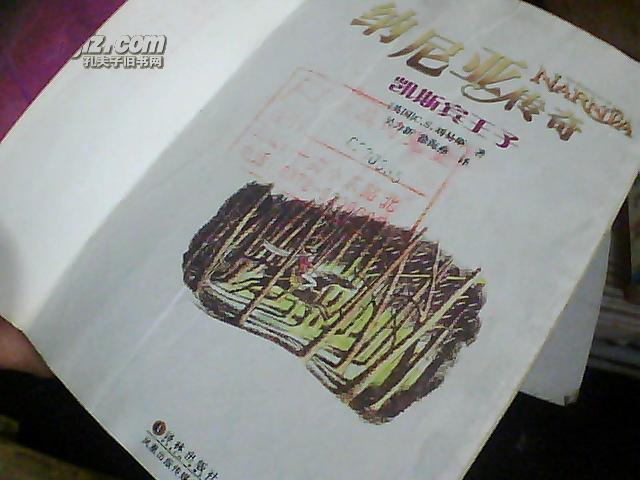 纳尼亚传奇---凯斯宾王子（精美插图）
