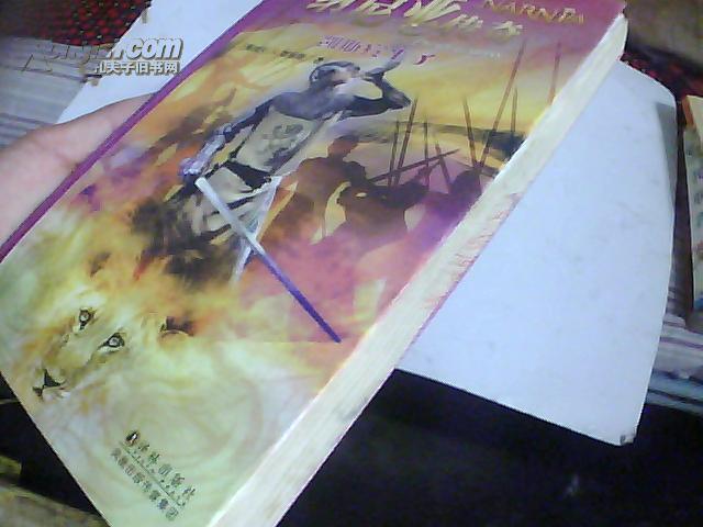 纳尼亚传奇---凯斯宾王子（精美插图）