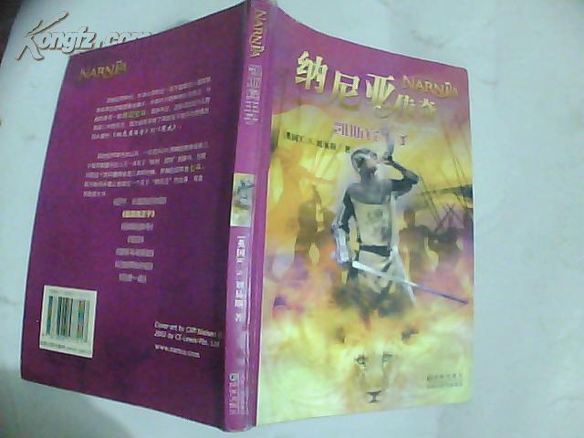 纳尼亚传奇---凯斯宾王子（精美插图）