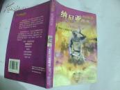 纳尼亚传奇---凯斯宾王子（精美插图）