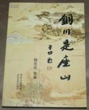 铜川市座山