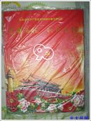 光辉历程时代先锋-庆祝中国共产党建党90周年邮资明信片
