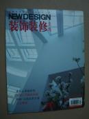 装饰装修天地（2004年第2期）