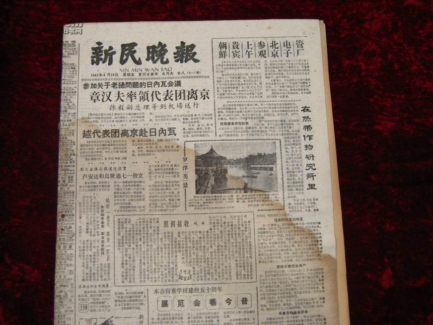 新民晚报1962年6月29日（有白毛女广告等）