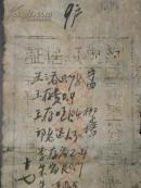 晋绥边区药税收据证（实际是烟税）晋绥边区第六分区山西宁武县四区烟站（1948年）站长；侯石柱 侯维藩