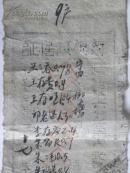 晋绥边区药税收据证（实际是烟税）晋绥边区第六分区山西宁武县四区烟站（1948年）站长；侯石柱 侯维藩