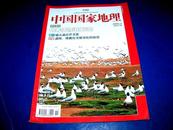 《中国国家地理》2008年第11期（总第577期）  长寿值得追求吗？...