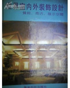 世界室內外装饰设计，餐馆，商店，展示空间