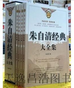 正版 朱自清经典大全集 16开4册 经典力作 散文 诗歌