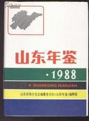 山东年鉴【1988】（硬精装 带护封）