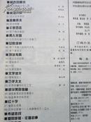 婚姻与家庭 1996年5期  总第126期