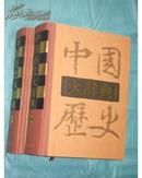 中国历史大辞典(16开精装全两册）现价230元包邮挂费
