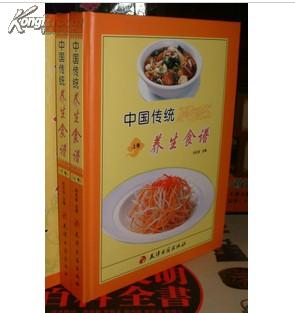 【正版】中国传统养生食谱 彩图精装16开2册
