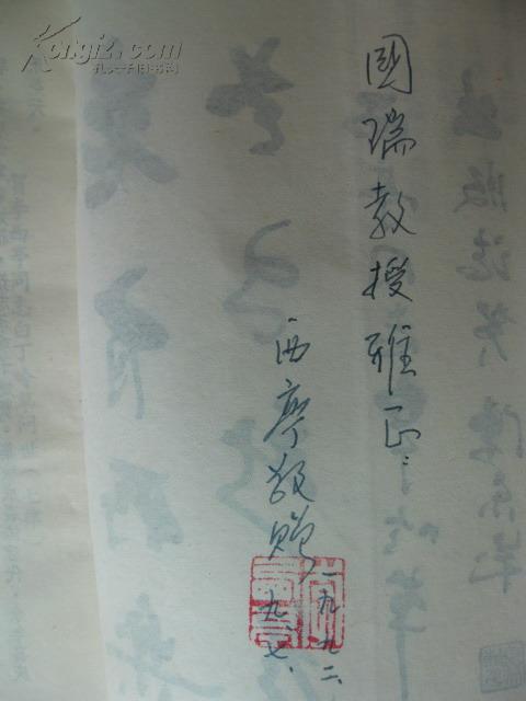 李西亭签名本:白丁吟草[诗词集]