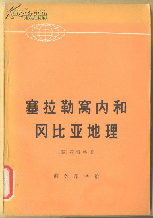 塞拉勒窝内和冈比亚地理  107克