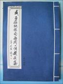 武昌区地税局每周一悟与藏集（2010年）16开线装、内附邮票3套