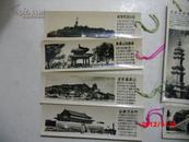 50-60年代北京风景书签11张（照片）