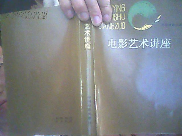 电影艺术讲座 签名册