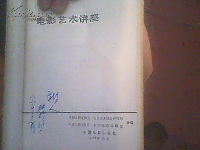 电影艺术讲座 签名册