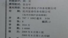 （此版内有大量照片）<抗日战争在浙江-不能忘却的历史>（抗战）2005年一版一印