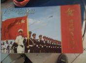 盛世国典大阅兵 庆祝中华人民共和国成立六十周年 （1套60枚连体邮资明信片