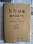 胜利油田桩西采油厂志（1989-1999）【车库东】1-1（2东）