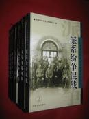 文史资料存稿选编集粹丛书十本一套《存七本》精装