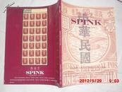 SPINK 斯宾克 2008年邮品拍卖图录