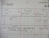 【1952年老账目】上海铁路管理生活供应站 供应类账