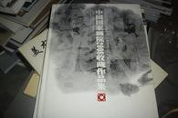 中国画家画院2008收藏作品集