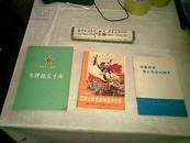 光辉的五＋年<1927一1977>内有华主席像多幅